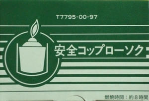 まとめ得 安全コップローソクコップ付き カメヤマ ローソク x [4個] /h