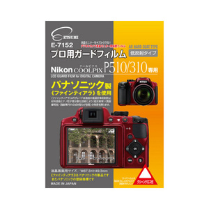 まとめ得 エツミ プロ用ガードフィルムAR Nikon COOLPIX P510/P310専用 E-7152 x [3個] /l