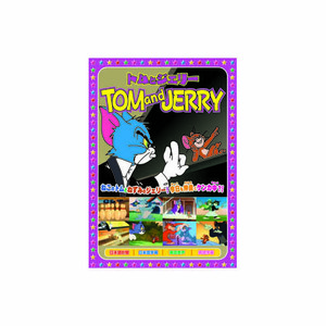 まとめ得 トムとジェリー(楽しいボーリング、他全8話) DVD x [4個] /l
