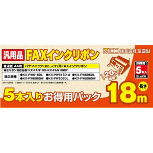 【6個セット】 MCO 汎用FAXインクリボン パナソニックKX-FAN190/190W対応 18m巻 5本入り FXS18PB-5X6 /l