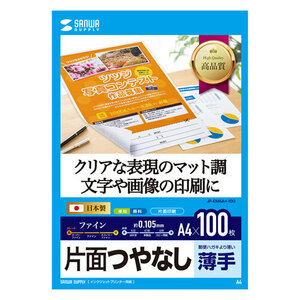 まとめ得 サンワサプライ インクジェット用片面つやなしマット紙 A4サイズ100枚入り JP-EM6A4-100 x [3個] /l