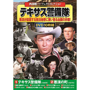 コスミック出版 DVD〈西部劇パーフェクトコレクション〉テキサス警備隊 ACC-236 /l