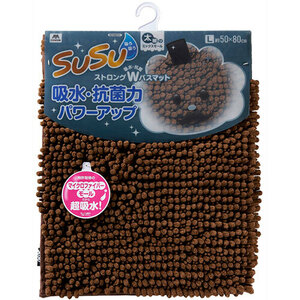 山崎産業 SUSU抗菌ストロングW バスマット 50×80cm チョコレートブラウン MMT91130 /l