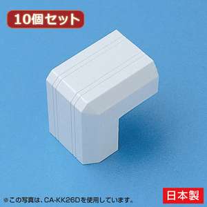 【10個セット】 サンワサプライ ケーブルカバー 出角 ホワイト CA-KK17DX10 /l