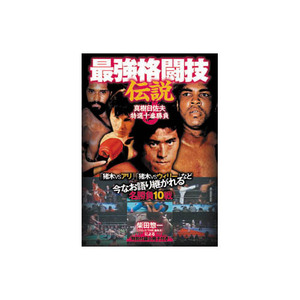 まとめ得 最強格闘技伝説 真樹日佐夫特選十番勝負 DVD x [2個] /l