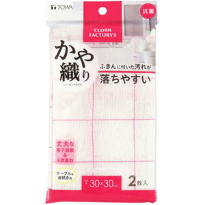 まとめ得 東和産業 CFII 抗菌かや織りふきん 2枚入 MMT00519 x [5個] /l