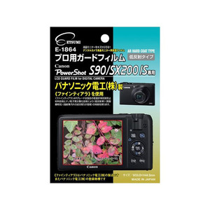 まとめ得 エツミ プロ用ガードフィルムAR Canon PowerShot S90/SX200IS専用 E-1864 x [2個] /l