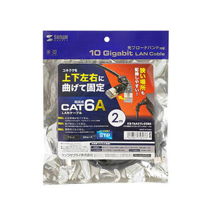 サンワサプライ 4方向固定CAT6A STP LANケーブル ブラック 2m KB-T6ASYL-02BK /l