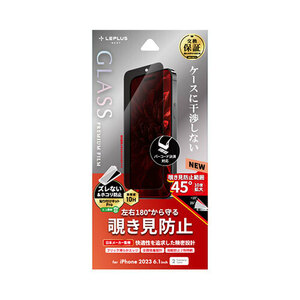 まとめ得 LEPLUS NEXT iPhone 15 ガラスフィルム GLASS PREMIUM FILM 覗き見防止180° LN-IX23FGN x [2個] /l