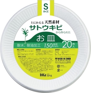  summarize profit FP15ba gas . plate S size 20 sheets house Hold Japan disposable tableware * glass x [20 piece ] /h