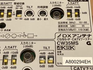 CS/BS/FM CATVブースター TVブースター増幅器CW35MS 4K8K高シールド 動作チェック済み　人気の商品　超美品！