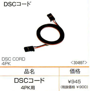 . leaf DSC code (4PK exclusive use )