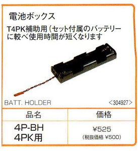 *. leaf 4P-BH transmitter for battery box 10PX/7PXR/7PX/4PXR/4PX/4PKSR/4PKS/4PK/4PM
