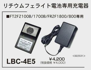 . leaf LBC-4E5 lithium fe light LiFe exclusive use AC100V&DC12V charger P