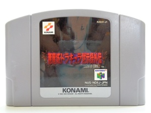  demon castle gong kyula.. record out . Legend ob Cornell game soft operation verification ending Nintendo 64 KONAMI Konami castle vania treasure 