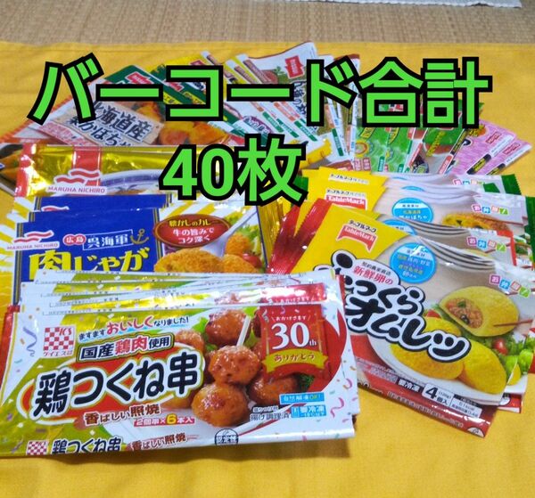 ①冷凍食品キャンペーン　バーコード　キャンペーン応募　懸賞　応募