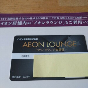  ion Hokkaido ion lounge member proof 