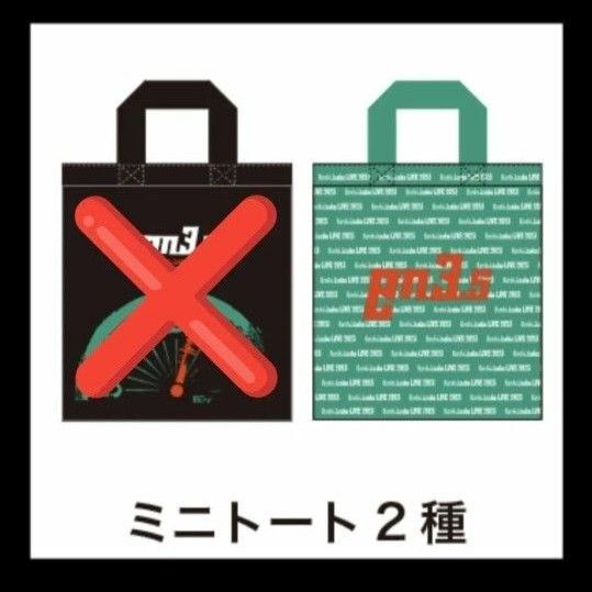 Koshi Inaba LIVE 2023 en3.5 ミニトート グリーン 1個