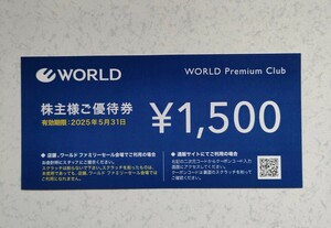 ワールド　株主優待券　1500円分