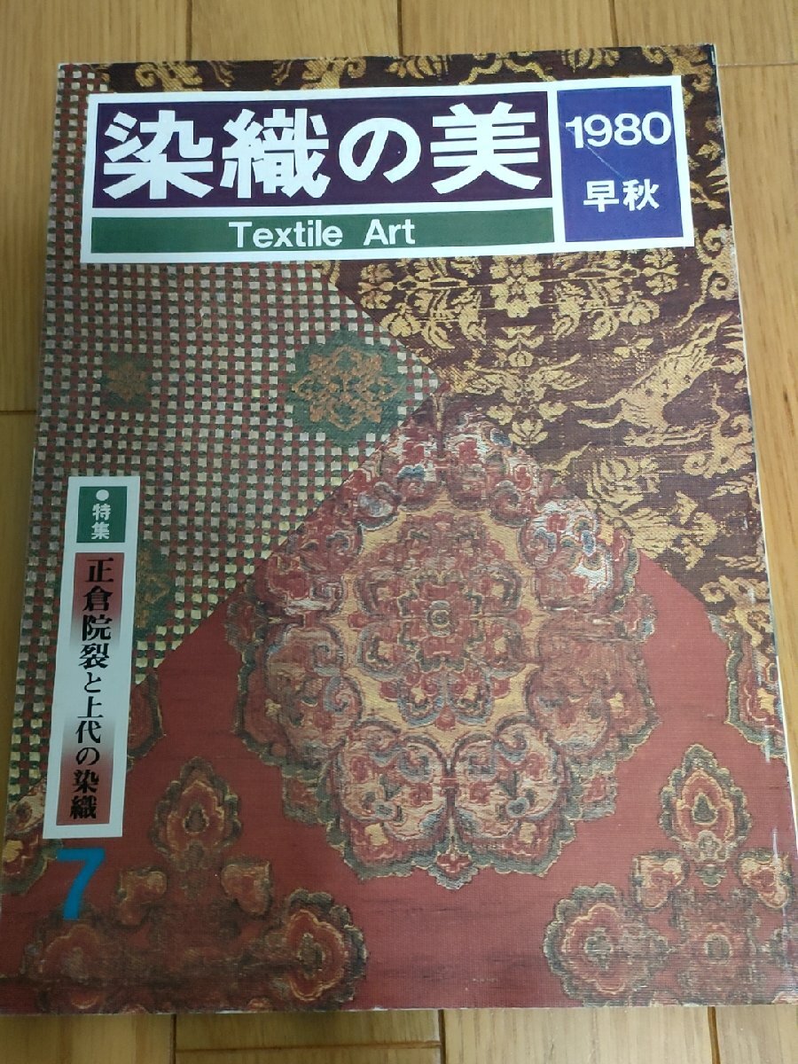 Yahoo!オークション -「正倉院宝物」(本、雑誌) の落札相場 Yahoo!オークション -「正倉院宝物」(本、雑誌) の落札相場