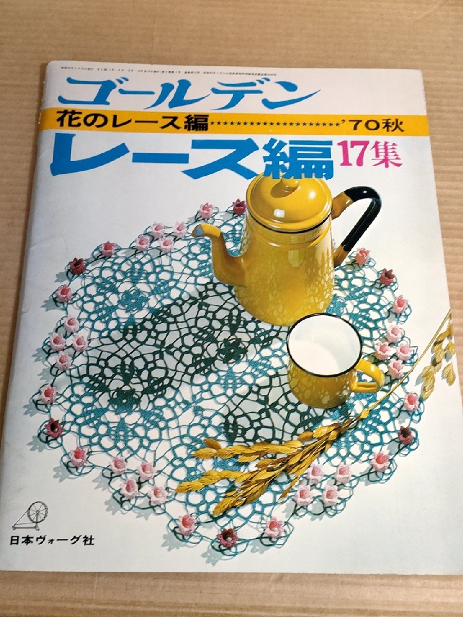 Yahoo!オークション -「昭和レトロ」(編み物) (和洋裁、手芸)の Yahoo!オークション -「昭和レトロ」(編み物) (和洋裁、手芸)の