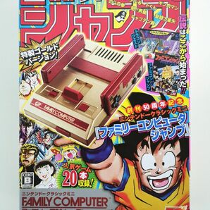 【未使用】ニンテンドークラシックミニ ファミリーコンピュータ 週刊少年ジャンプ創刊50周年記念バージョン