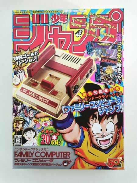 【未使用】ニンテンドークラシックミニ ファミリーコンピュータ 週刊少年ジャンプ創刊50周年記念バージョン