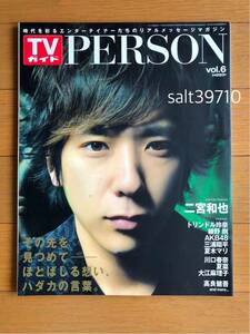 TVガイド PERSON Vol.6★新品未読本★二宮和也