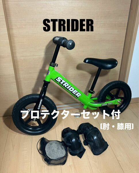 ストライダー＆プロテクター(膝、肘)セット グリーン STRIDER