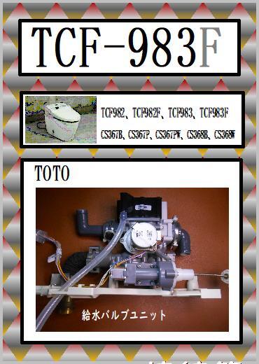 Yahoo!オークション -「バルブユニット toto」(便座) (トイレ)の Yahoo!オークション -「バルブユニット toto」(便座) (トイレ)の
