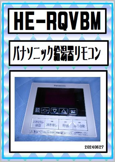 Yahoo!オークション -「パナソニック エコキュート リモコン Yahoo!オークション -「パナソニック エコキュート リモコン