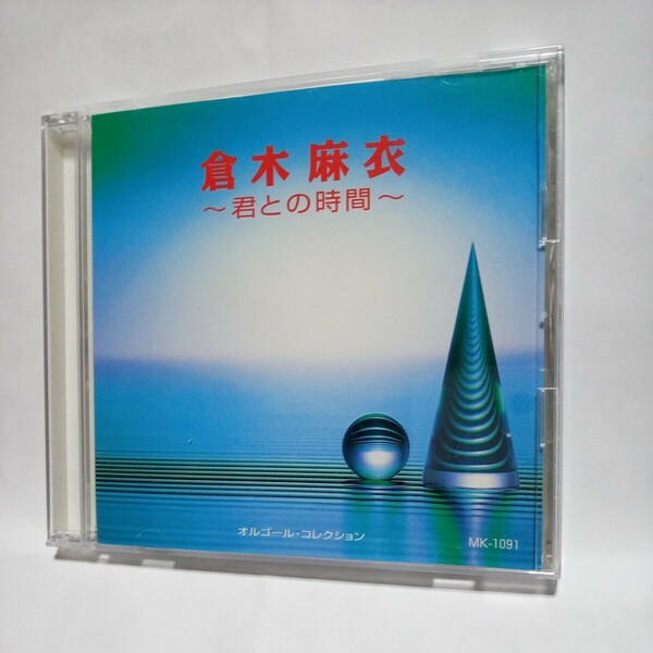 CD オルゴール コレクション　倉木麻衣