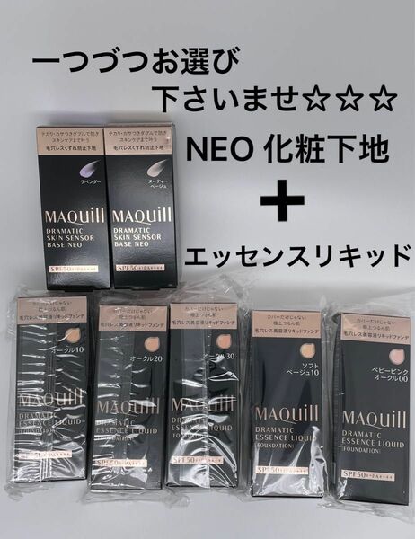 マキアージュ ドラマティックスキンセンサーベースNEO 化粧下地 + エッセンスリキッドファンデーション(1+1)セット