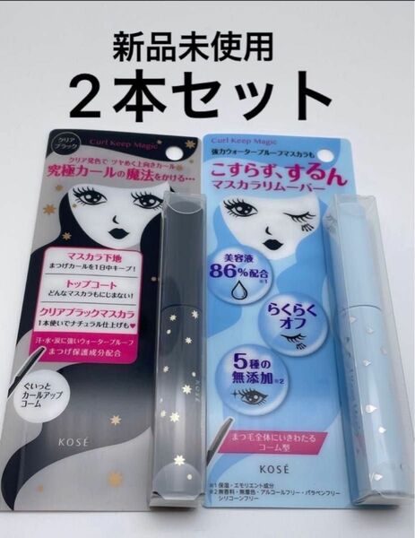 カールキープマジック クリアブラック( 5.5ml ) + カールキープマジック エッセンスリムーバー /本体 5.5mL セット