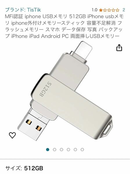 両面挿し　USBメモリー MFi認証 iphone 512GB フラッシュドライブ Lightning MFi認証取得