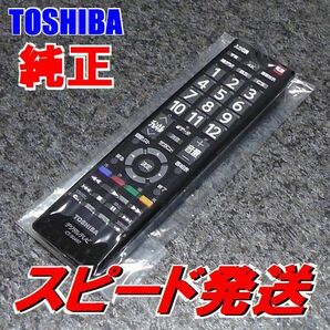 新品 CT-90497 4K対応 東芝純正リモコン 互換対応 CT-90320A CT-90321 CT-90341 CT-90365 CT-90389 CT-90409 CT-90451 CT-90469 CT-90473等