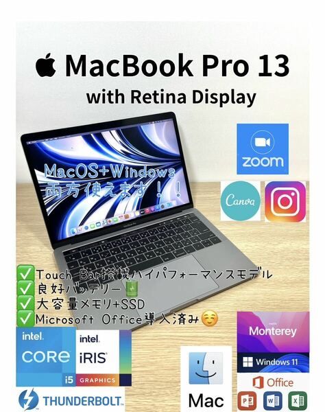 MacBook Pro 13 Core i5 8GB 256GB Office付き　Windows11 ノートパソコン オフィス