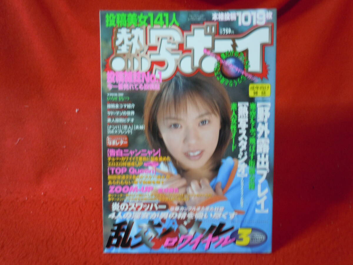 Yahoo!オークション -「熱写 ボーイ」(素人) (雑誌)の落札相場 Yahoo!オークション -「熱写 ボーイ」(素人) (雑誌)の落札相場
