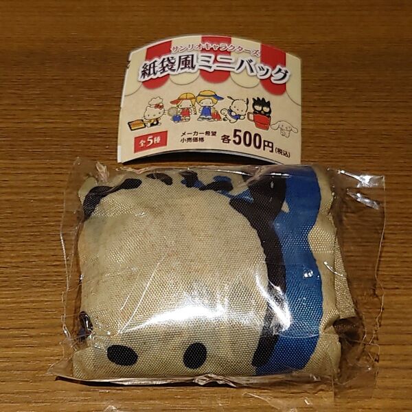 サンリオ 紙袋風ミニバッグ ポチャッコ
