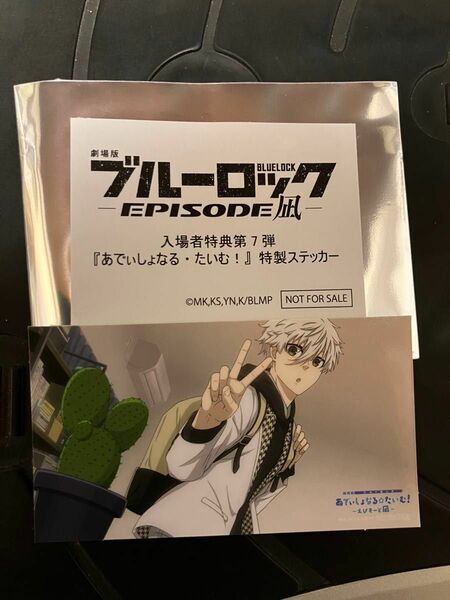 劇場版 ブルーロック エピソード凪 入場者特典 第7弾特製ステッカー 凪