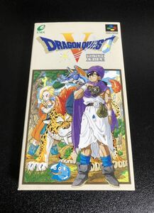 ★極美品★ドラゴンクエストⅤ 天空の花嫁　スーパーファミコン　SFC