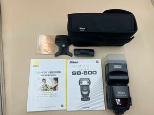 【美品】Nikon ニコン スピードライト SPEEDLIGHT SB-800 ストロボ 一眼レフ カメラ 専用ケース 取り扱い説明書付き 