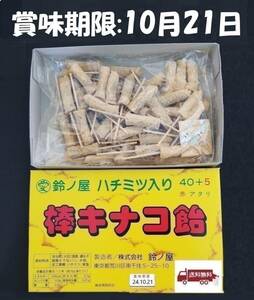 きなこ棒、鈴ノ屋棒きなこ飴当て45本入