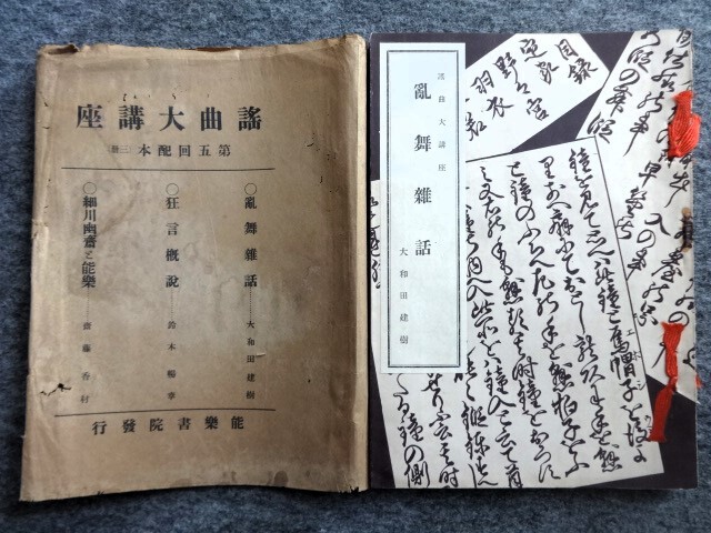 2025年最新】Yahoo!オークション -謡曲 冊の中古品・新品・未