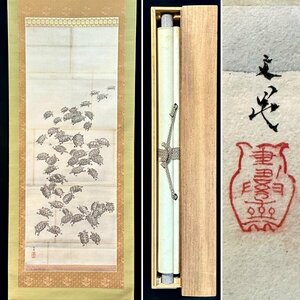 【模写】谷文晁「亀之図」掛軸 紙本 鳥獣 江戸後期の画家 江戸の人 人が書いたもの 中国 中国美術 中国画 合箱 ｈ8205z