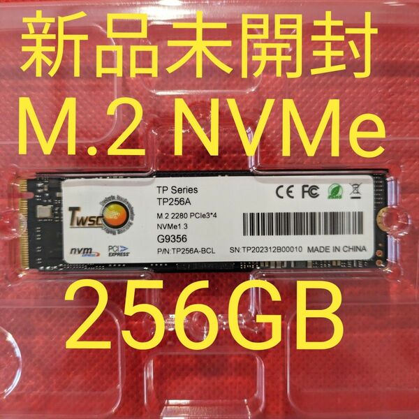 TWSC TP265A M.2 NVMe SSD 256GB新品未開封