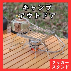 76　ミニクッカー　スタンド　シングルバーナー　ソロキャンプ　アウトドア　コンパクトバーナー　キャンプ　バーベキュー　登山　釣り