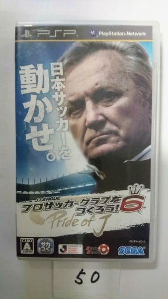 PSP ソフト JLEAGUE プロサッカークラブをつく ろう！ 6 Pride of J サッカー クラブ 経営 携帯 ゲーム プレステ プレイステーション 中古 