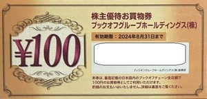 ブックオフ　株主優待券　１００円４０枚+買い取り２０％アップ券２枚　2024.8.31まで