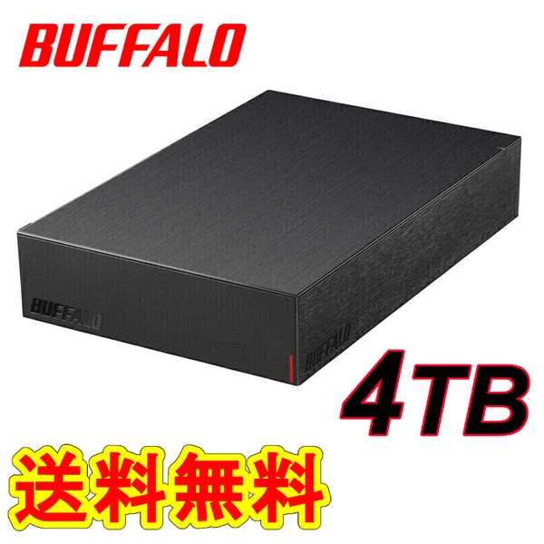 ●送料無料●美品●　BUFFALO　４ＴＢ　外付けハードディスク　ブラック　● テレビ録画用＆PC対応HDD 静音/防振/放熱設計　ヘアライン加工